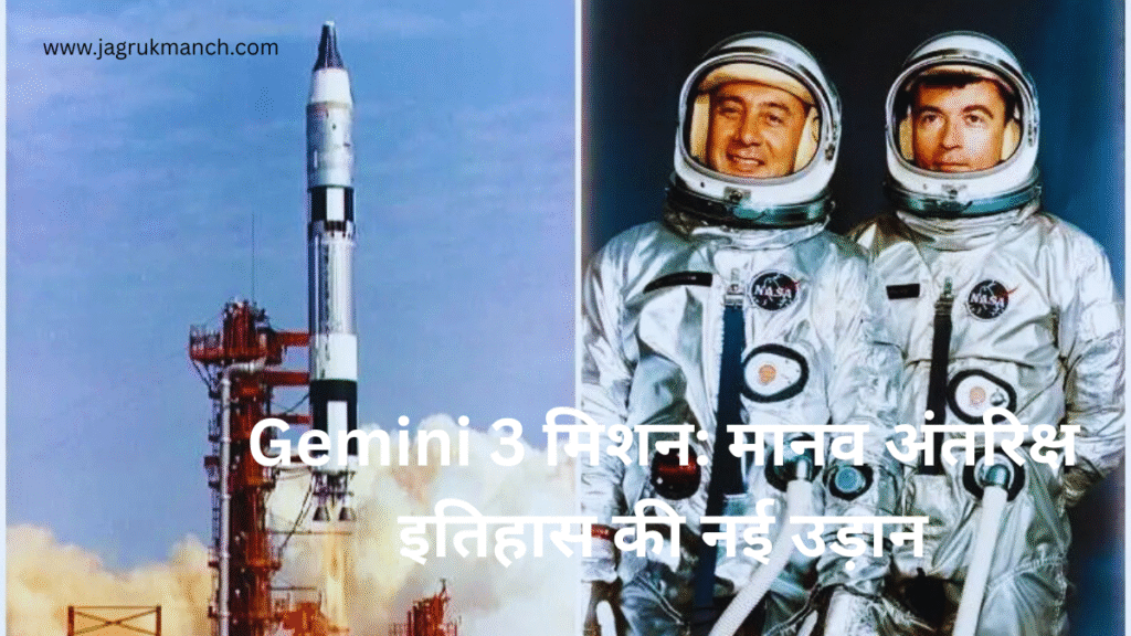 Gemini 3 NASA Mission Spacecraft and Astronauts